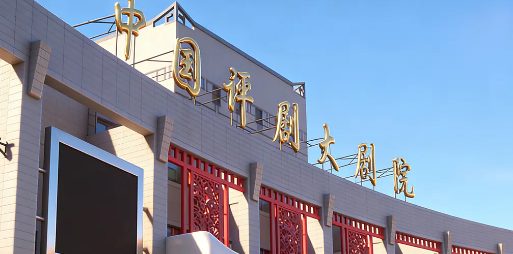 Opera Pingju Tiongkok